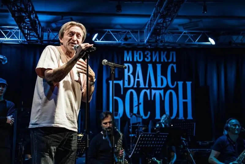 Мюзикл "Вальс-Бостон"